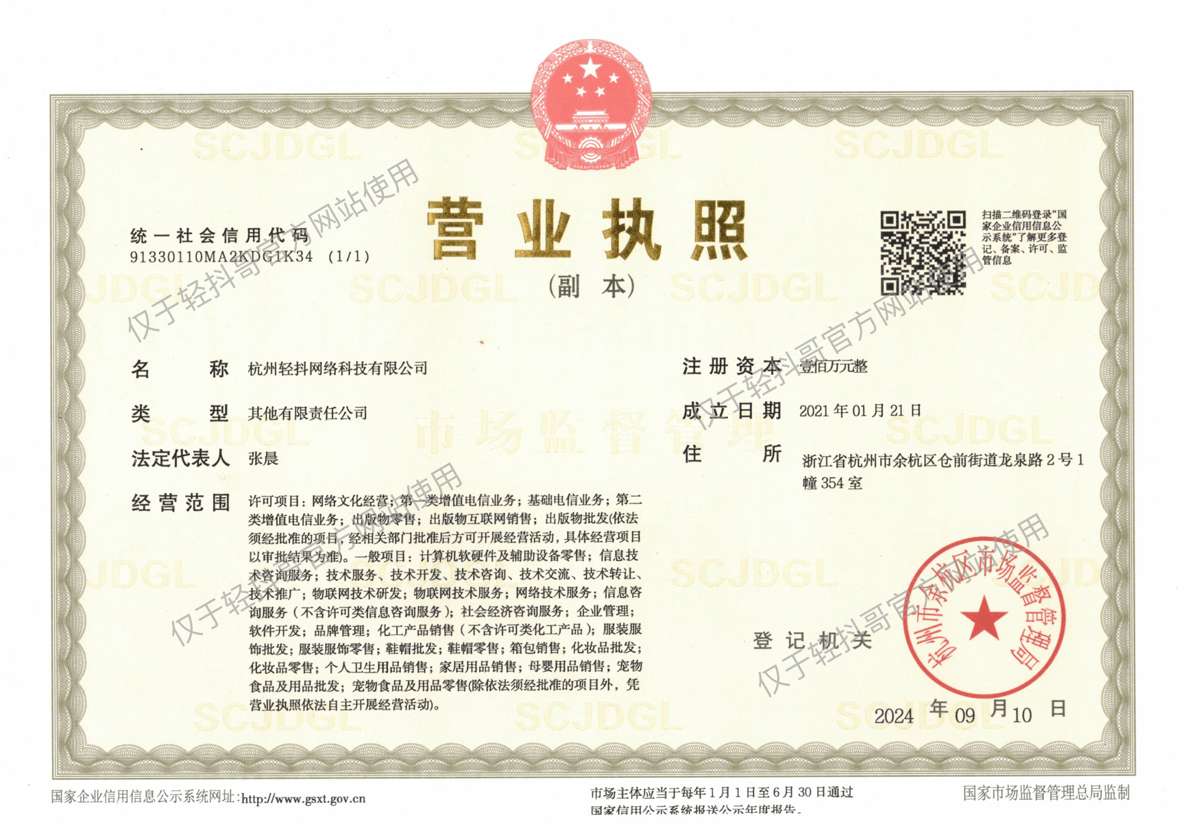 营业执照